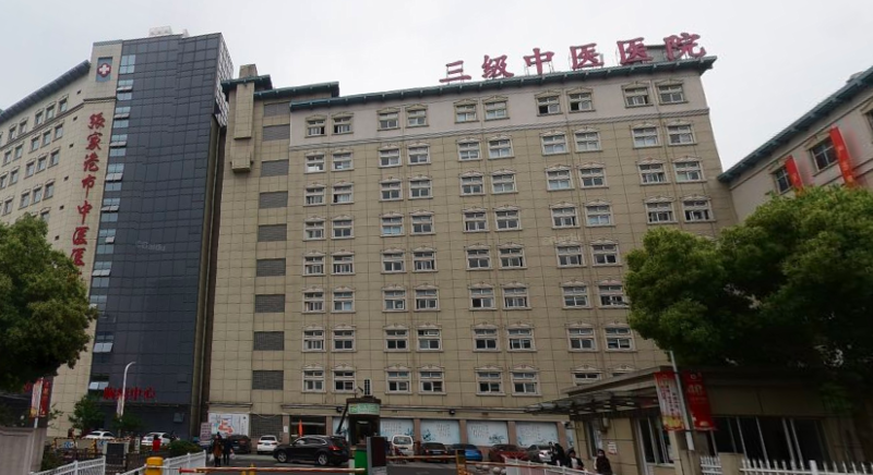 张家港中医哪家强